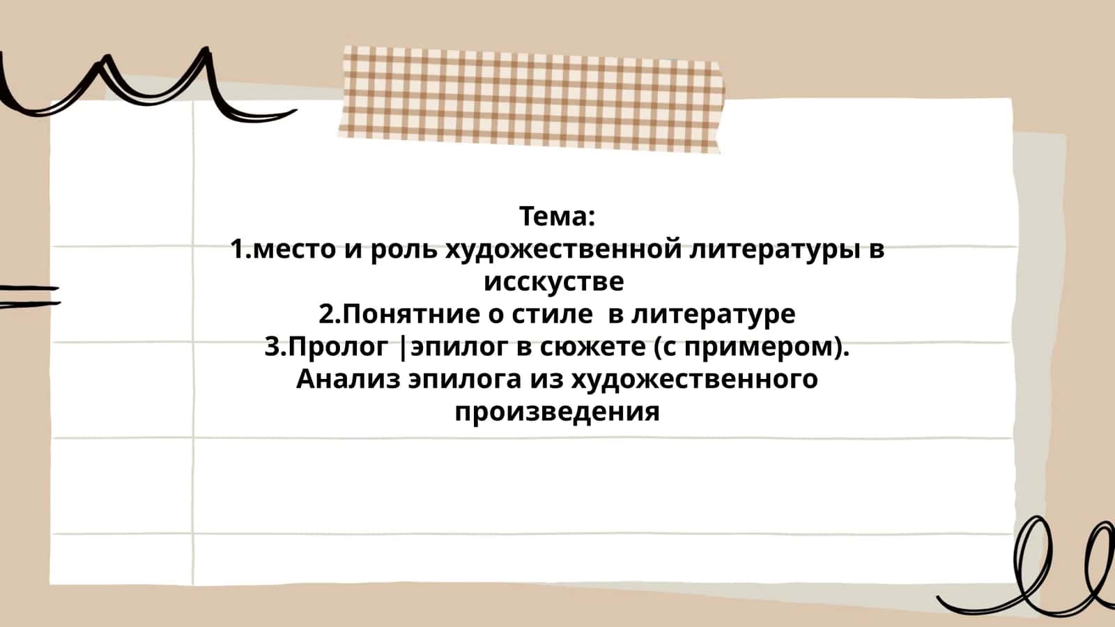 место и роль художественной литературы в исскустве 1