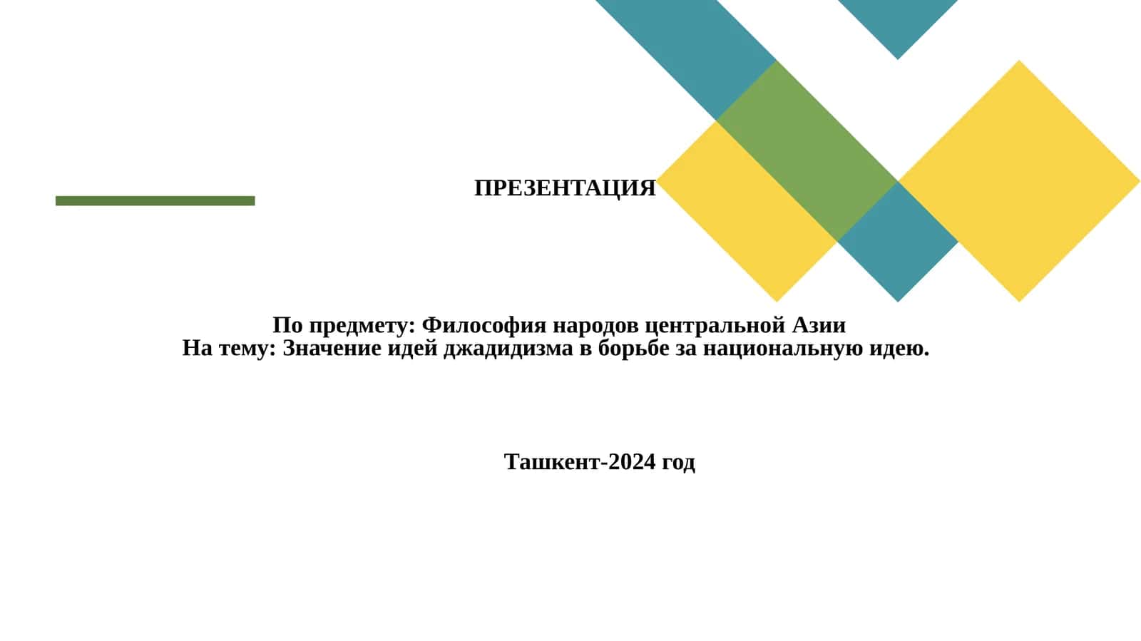 Значение идей джадидизма в борьбе за национальную идею 1