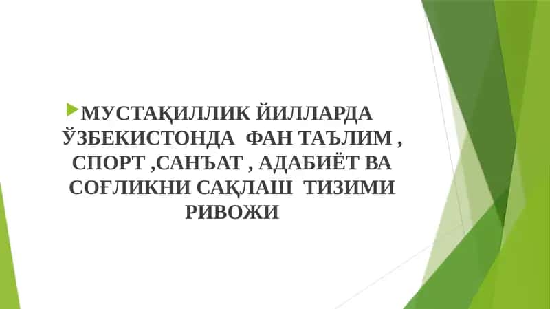 Таълим ва спортнинг ривожланиши 1