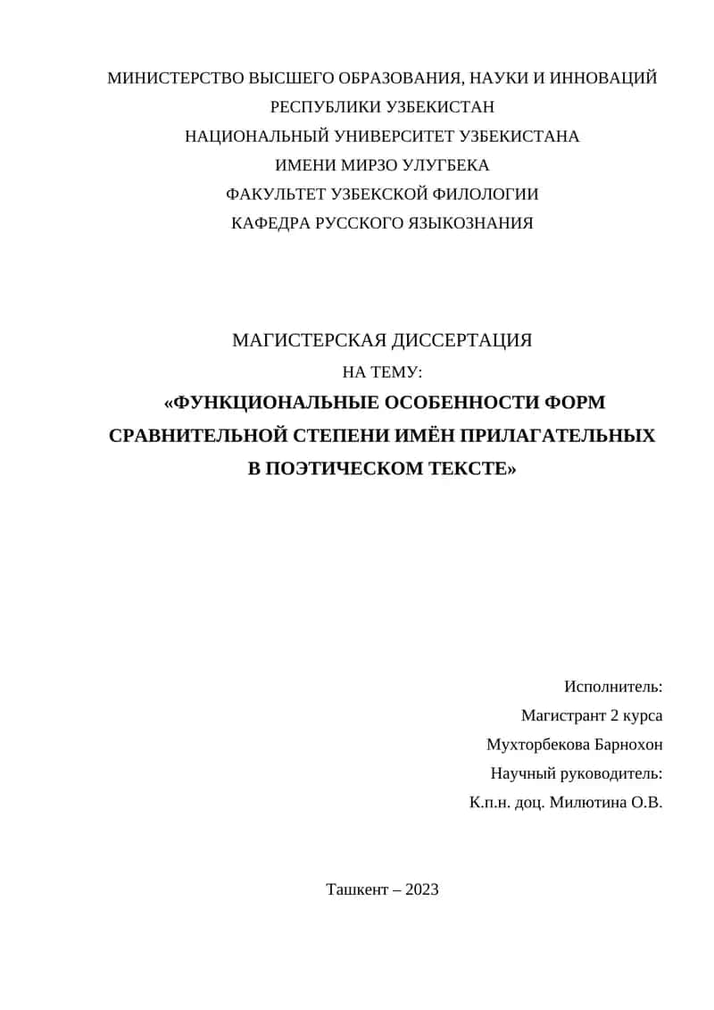 ФУНКЦИОНАЛЬНЫЕ ОСОБЕННОСТИ ФОРМ СРАВНИТЕЛЬНОЙ СТЕПЕНИ ИМЁН ПРИЛАГАТЕЛЬНЫХ  В ПОЭТИЧЕСКОМ ТЕКСТЕ 1