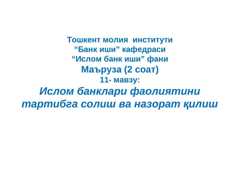 Ислом банклари фаолиятини тартибга солиш ва назорат қилиш 1