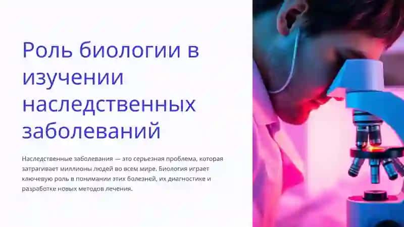 Рол-биологии-в-ичучении mavzusida prizintatsiya