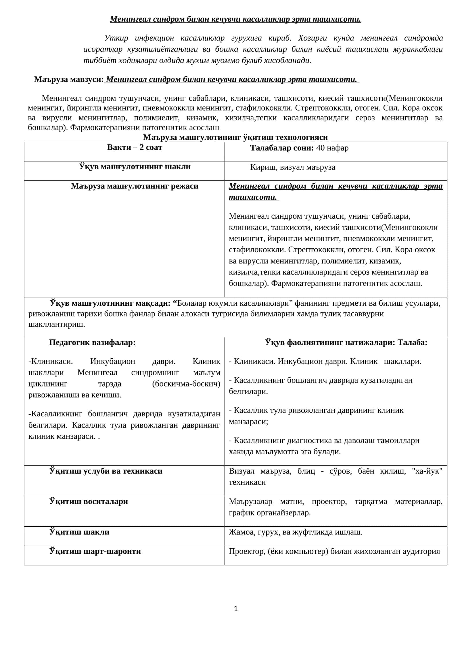 Менингеал синдром билан кечувчи касалликлар эрта ташхисоти 1