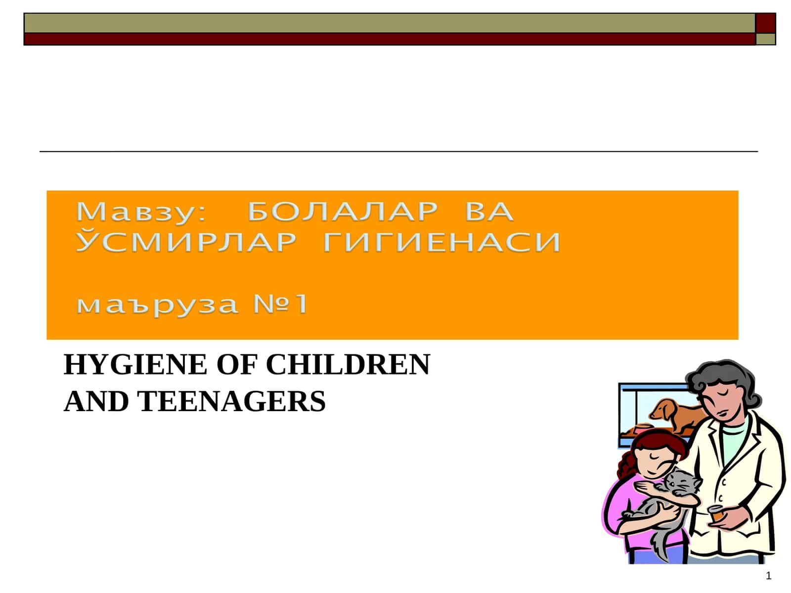 HYGIENE OF CHILDREN AND TEENAGERS 1
