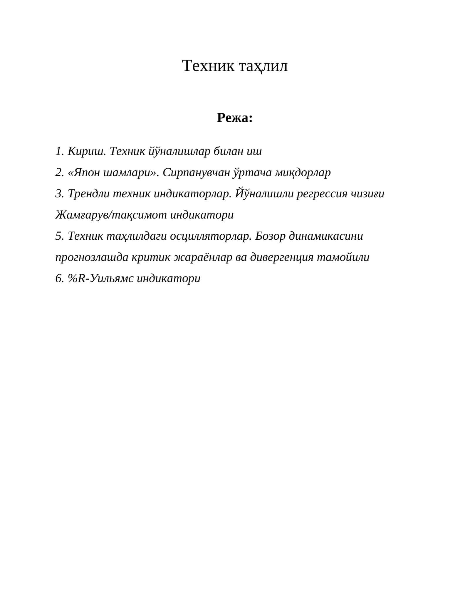 Техник таҳлил 1