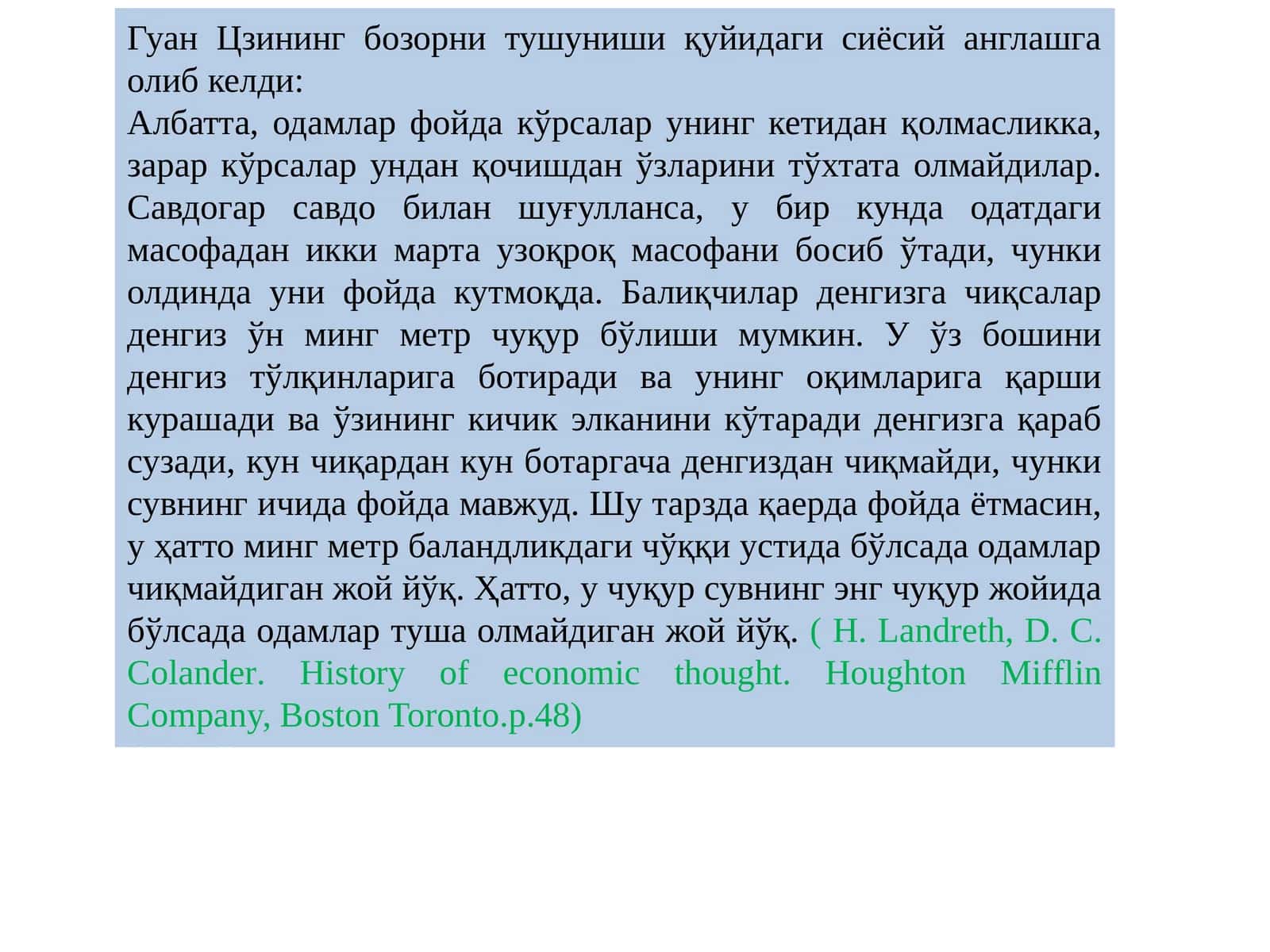 Гуан Цзининг тиббиёт илмларида 1