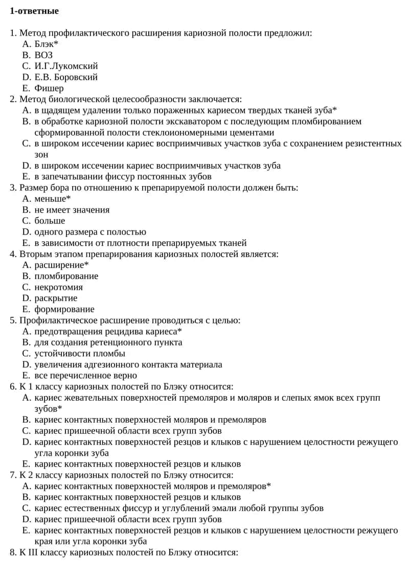 Метод профилактического расширения кариозной полости 1