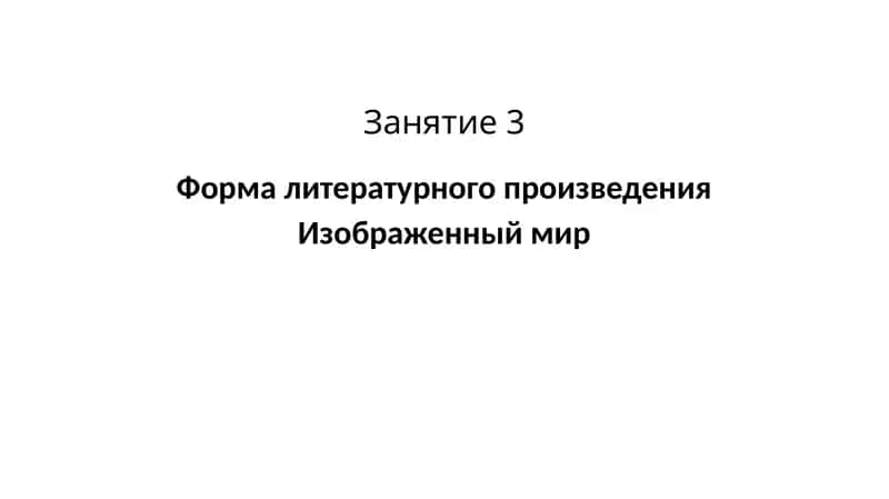 Художественная речь 1
