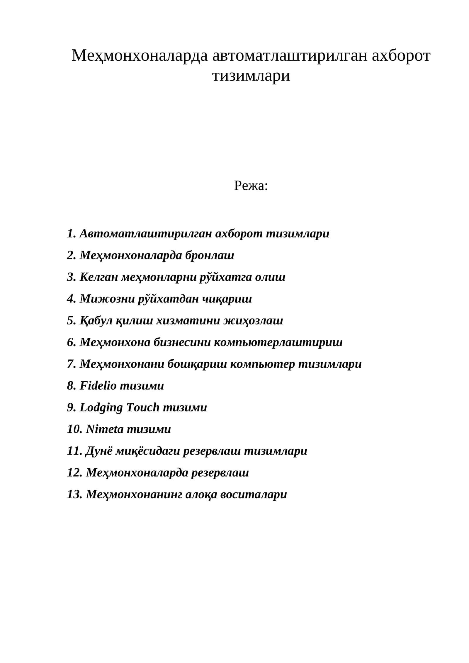 Автоматлаштирилган ахборот тизимлари 1