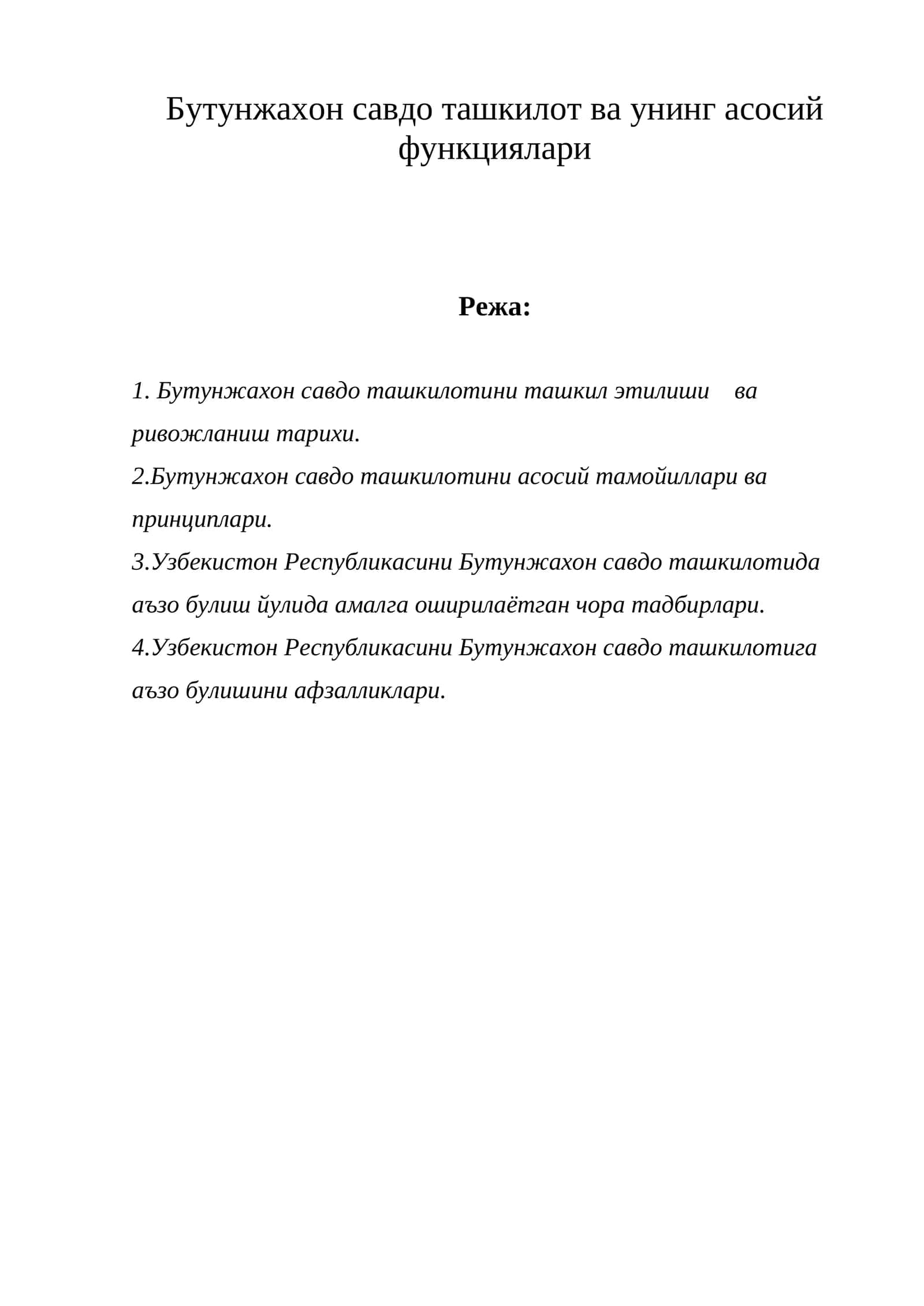 Бутунжахон савдо ташкилот ва унинг асосий функциялари 1