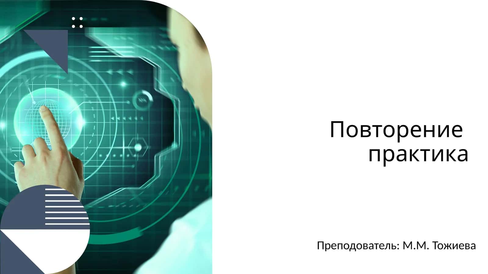 Введение в статистику 1