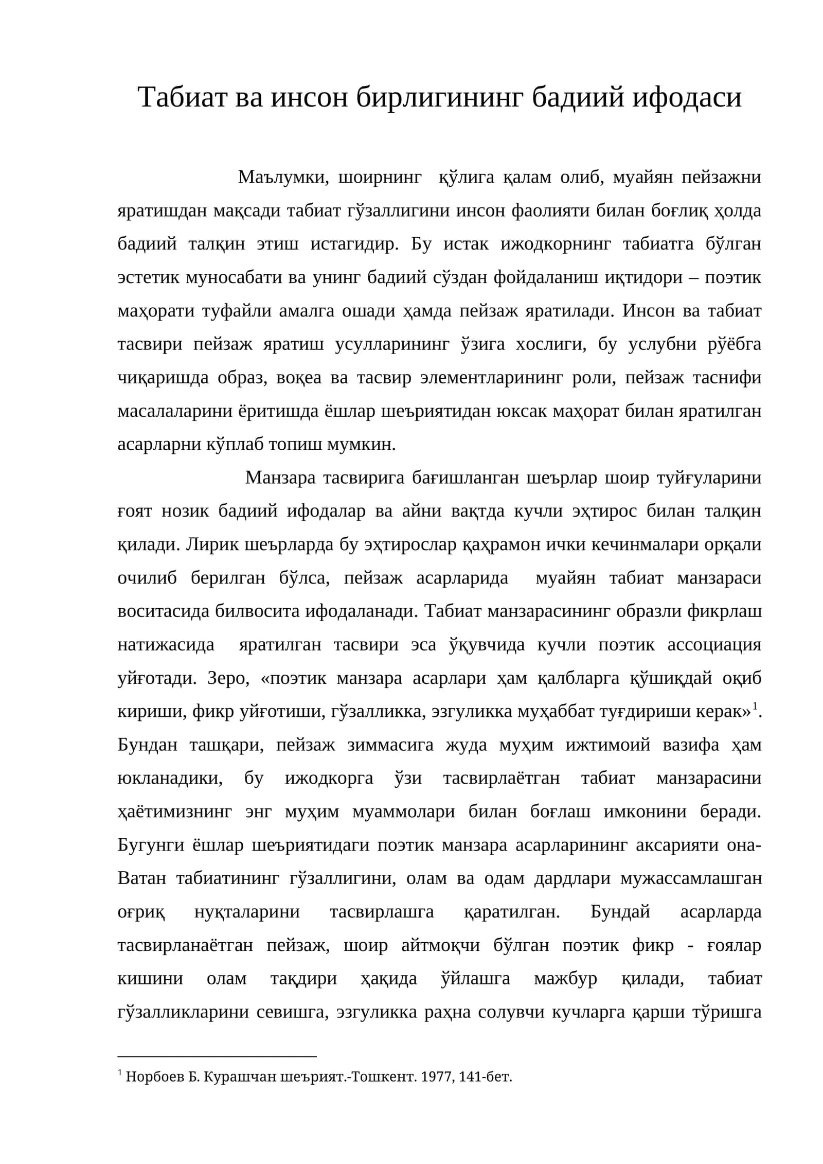 Табиат ва инсон бирлигининг бадиий ифодаси 1