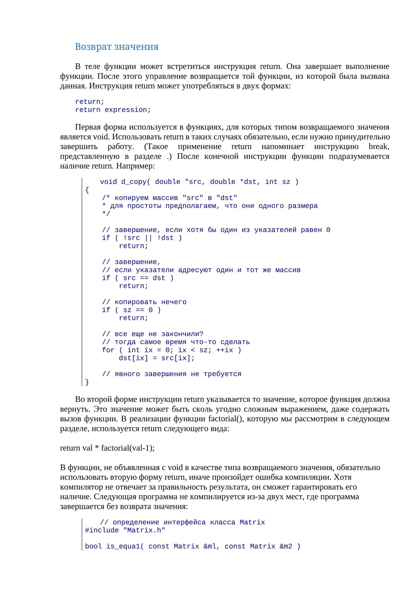 Возврат значения 1