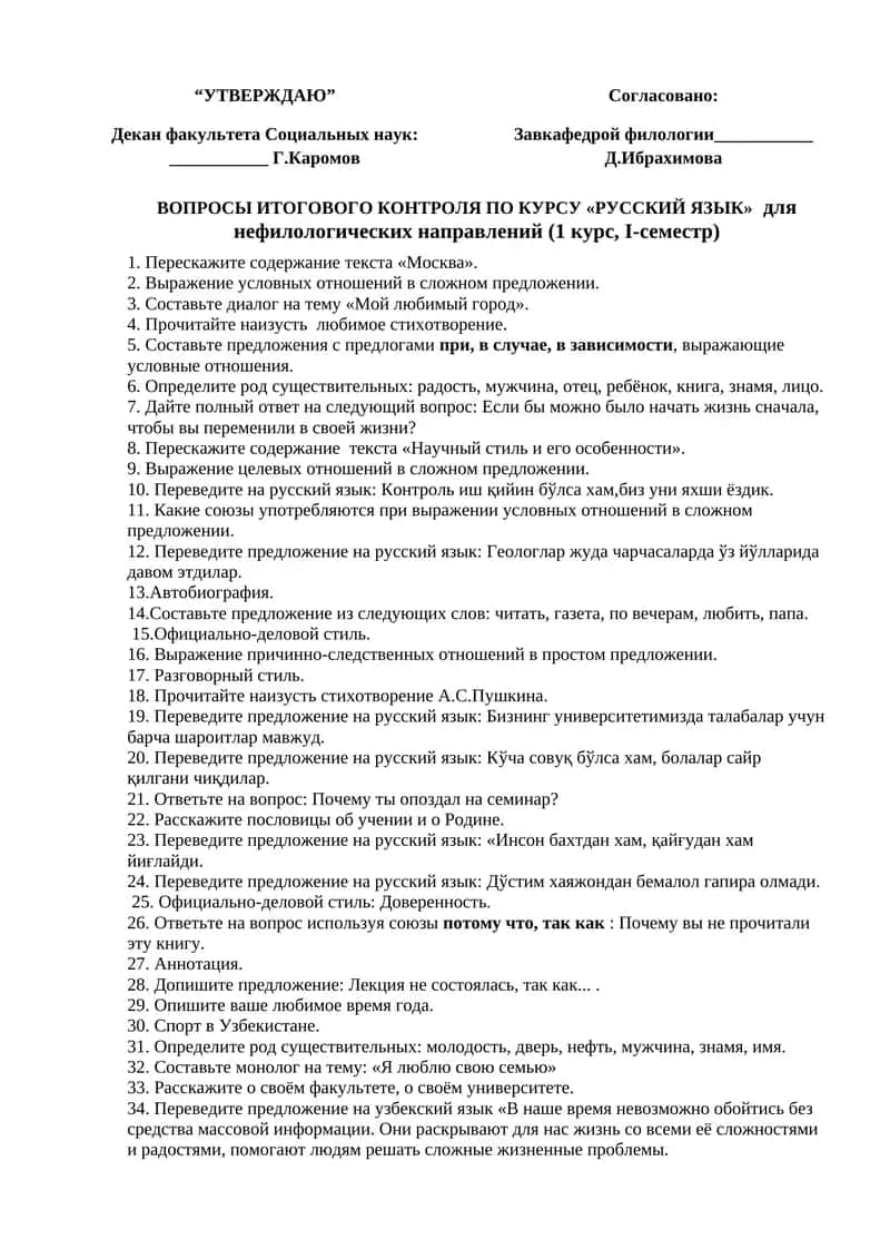 ВОПРОСЫ ИТОГОВОГО КОНТРОЛЯ ПО КУРСУ «РУССКИЙ ЯЗЫК» 1