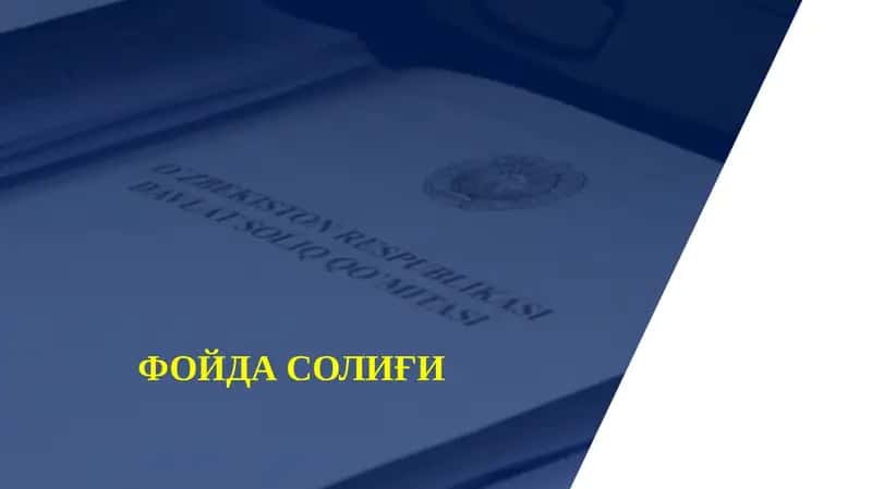 Фойда солиғи 1
