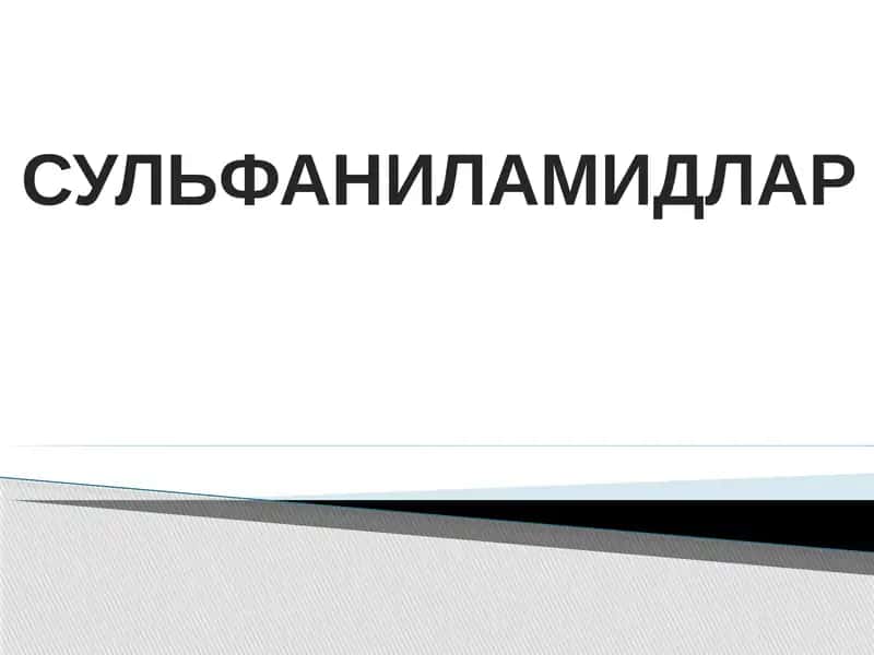 СУЛЬФАНИЛАМИДЛАР 1