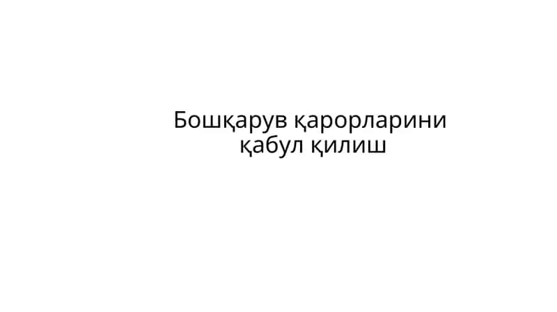 Бошқарув қарорлариниқабул қилиш 1