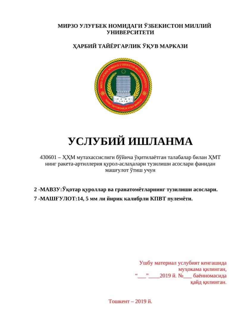 Ўқотар қуроллар ва гранатомётларнинг тузилиши асослари. 14, 5 мм ли йирик калибрли КПВТ пулемёти 1