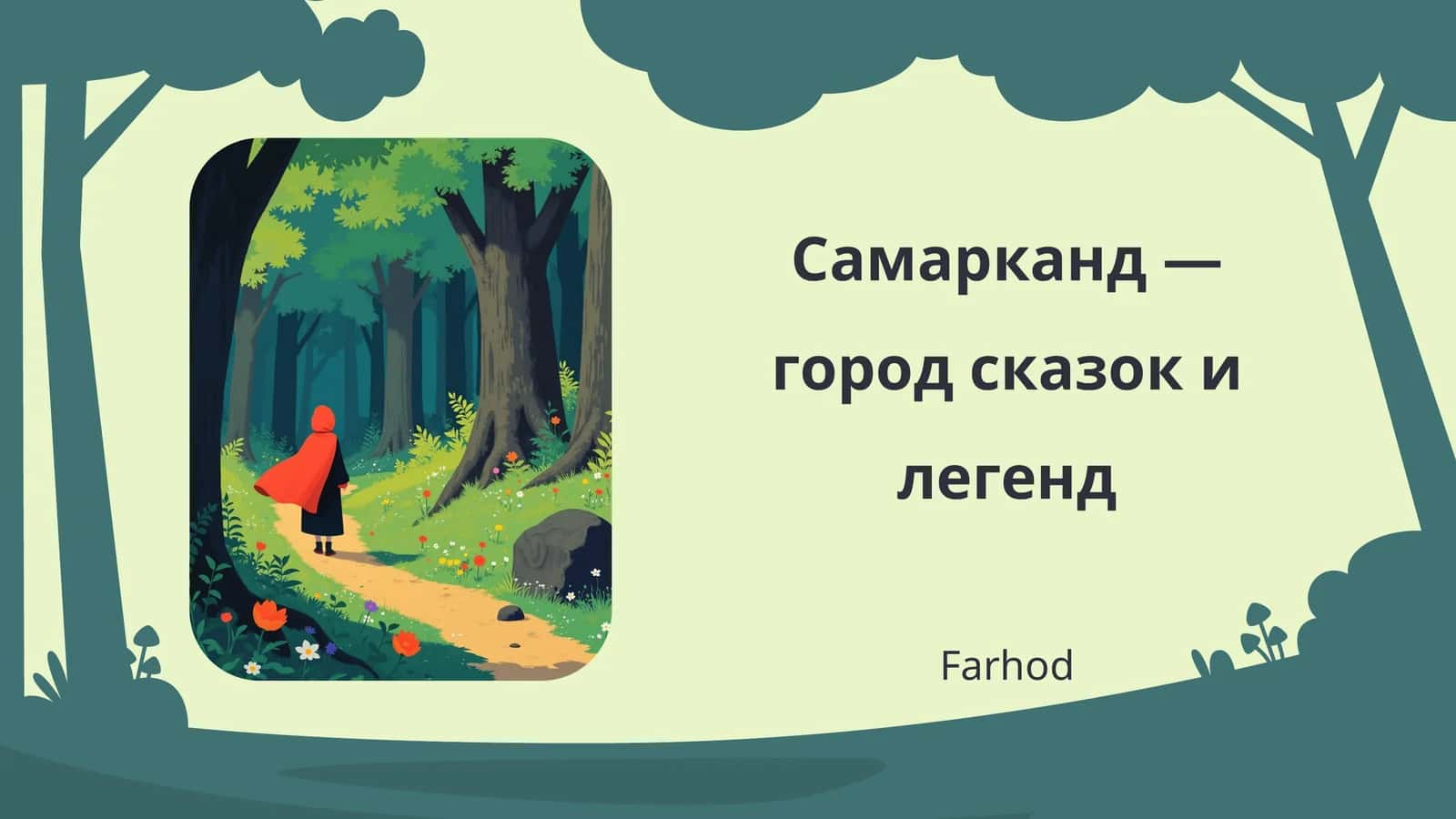 Историческое наследие Самарканда 1