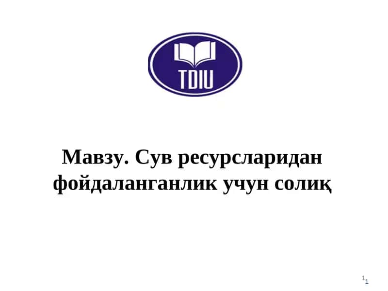 Сув ресурсларидан фойдаланганлик учун солиқ 1