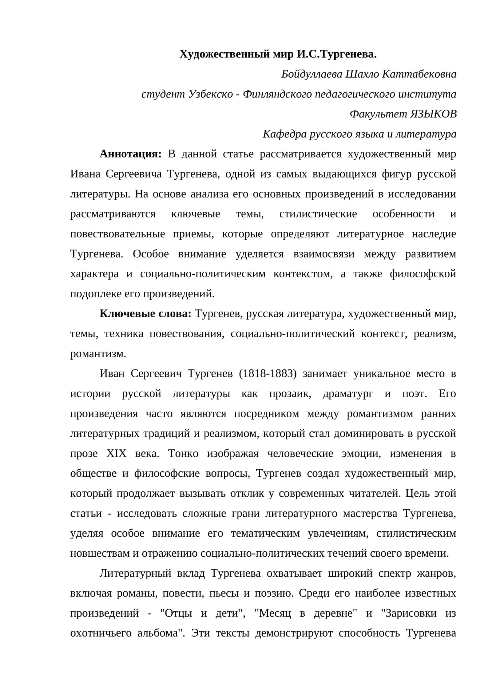 Художественный мир И.С.Тургенева 1
