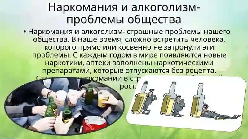 Наркомания ва алкоголизм