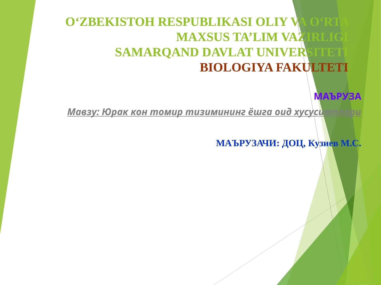 Мавзу:Юрак кон томир тизимининг ёшга оид хусусиятлари 1