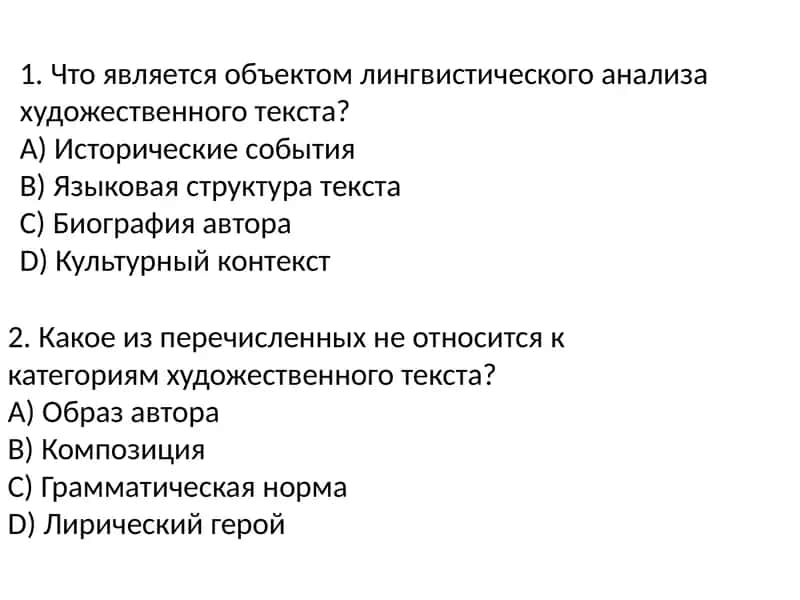 Тест по лингвистическому анализу художественного текста 1
