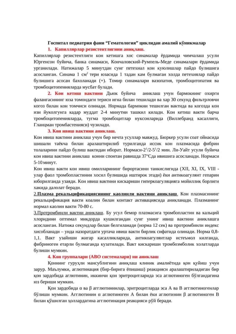 Гематология 1