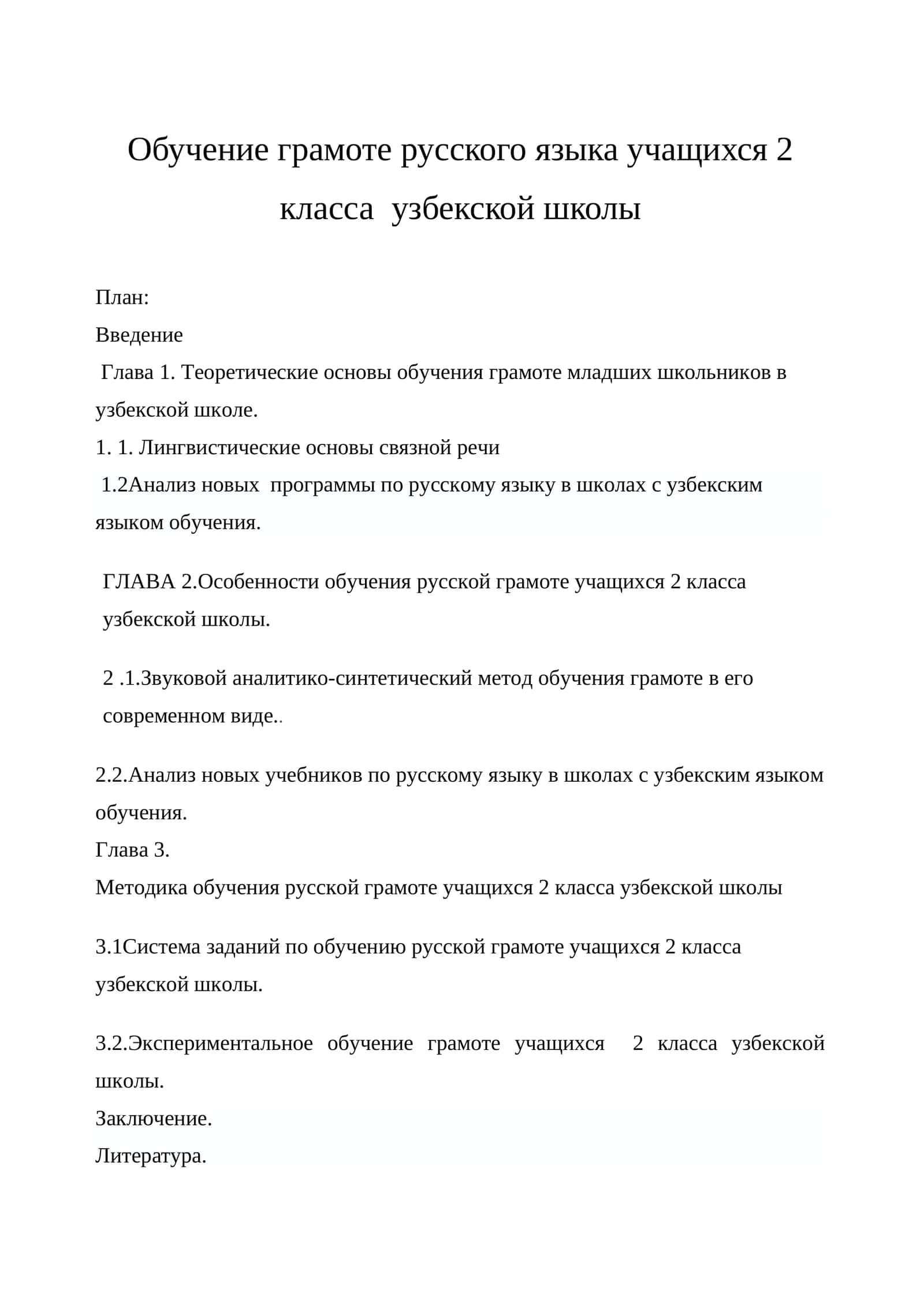 Обучение грамоте русского языка учащихся 2 класса узбекской школы 1