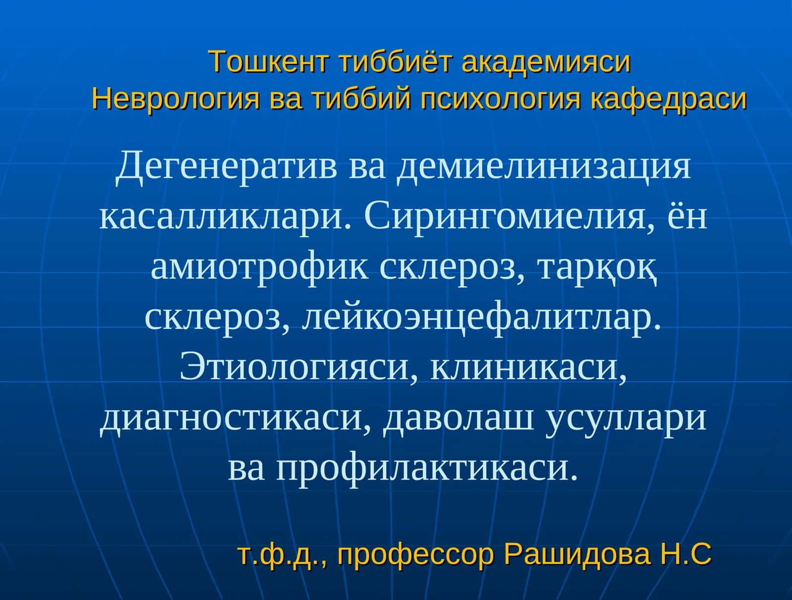 Дегенератив ва демиелинизация касалликлари 1