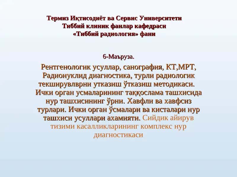 Термиз Иқтисодиёт ва СервисУниверситети Тиббий клиник фанлар кафедраси«Тиббий радиология» фани 1