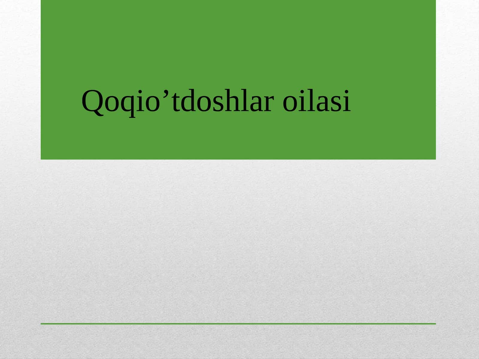Qoqio’tdoshlar oilasi 1