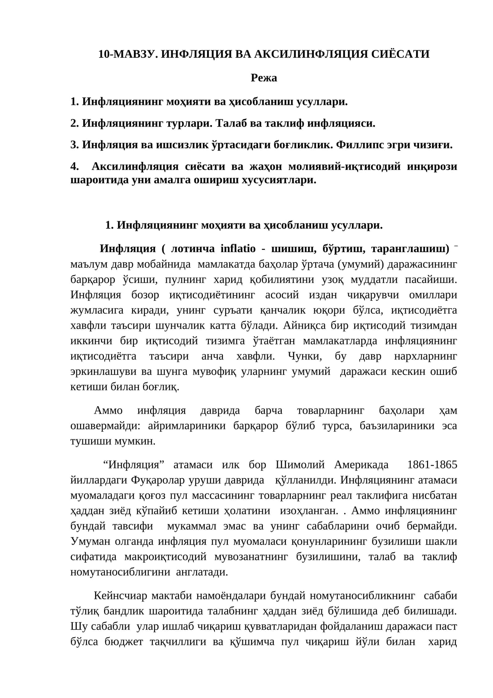 Инфляция ва аксилинфляция сиёсати сиёсати 1