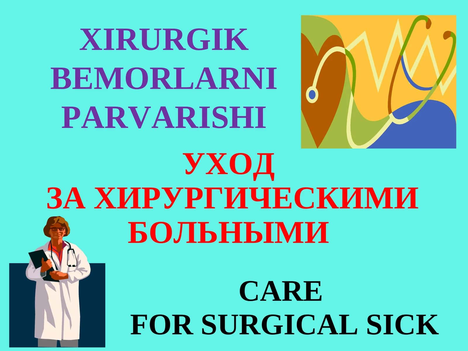 Bemorlarni parvarishlash 1