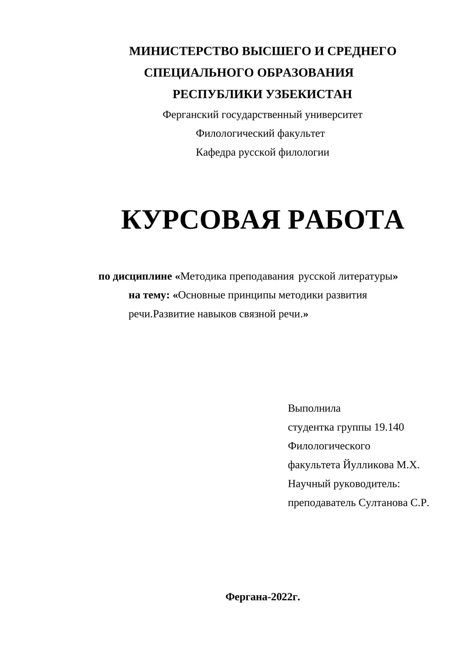 Основные принципы методики развития речи. Развитие навыков связной речи 1