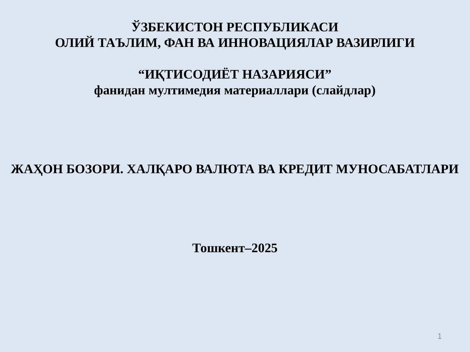 ЖАҲОН БОЗОРИ. ХАЛҚАРО ВАЛЮТА ВА КРЕДИТ МУНОСАБАТЛАРИ 1