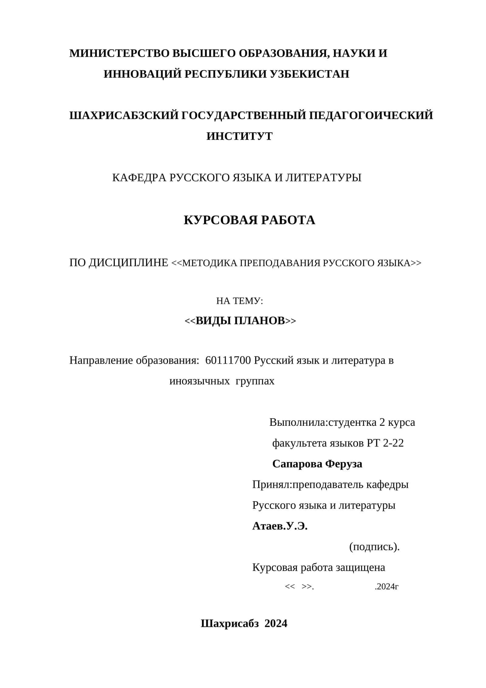 ВИДЫ ПЛАНОВ 1