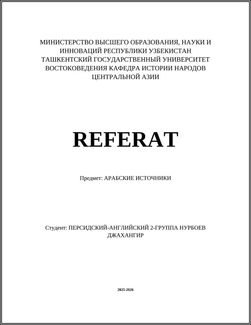 АРАБСКИЕ ИСТОЧНИКИ 1
