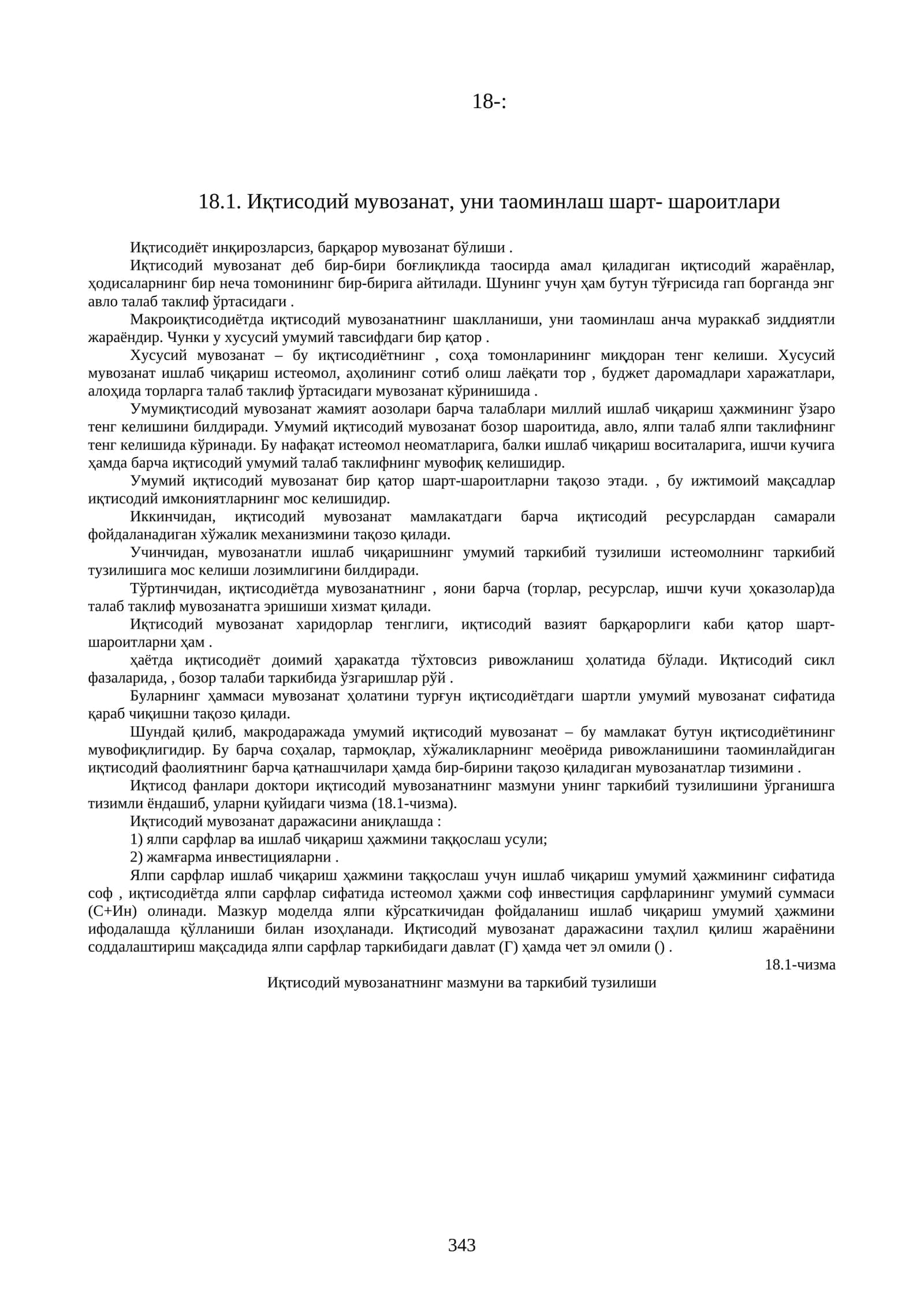 Иқтисодий мувозанат, уни таоминлаш шарт- шароитлари 1