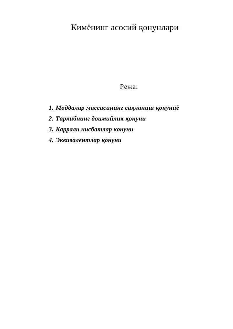 Кимёнинг асосий қонунлари 1