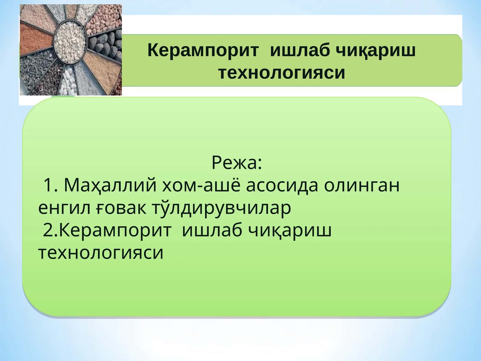 Керампорит ишлаб чиқариш технологияси 1