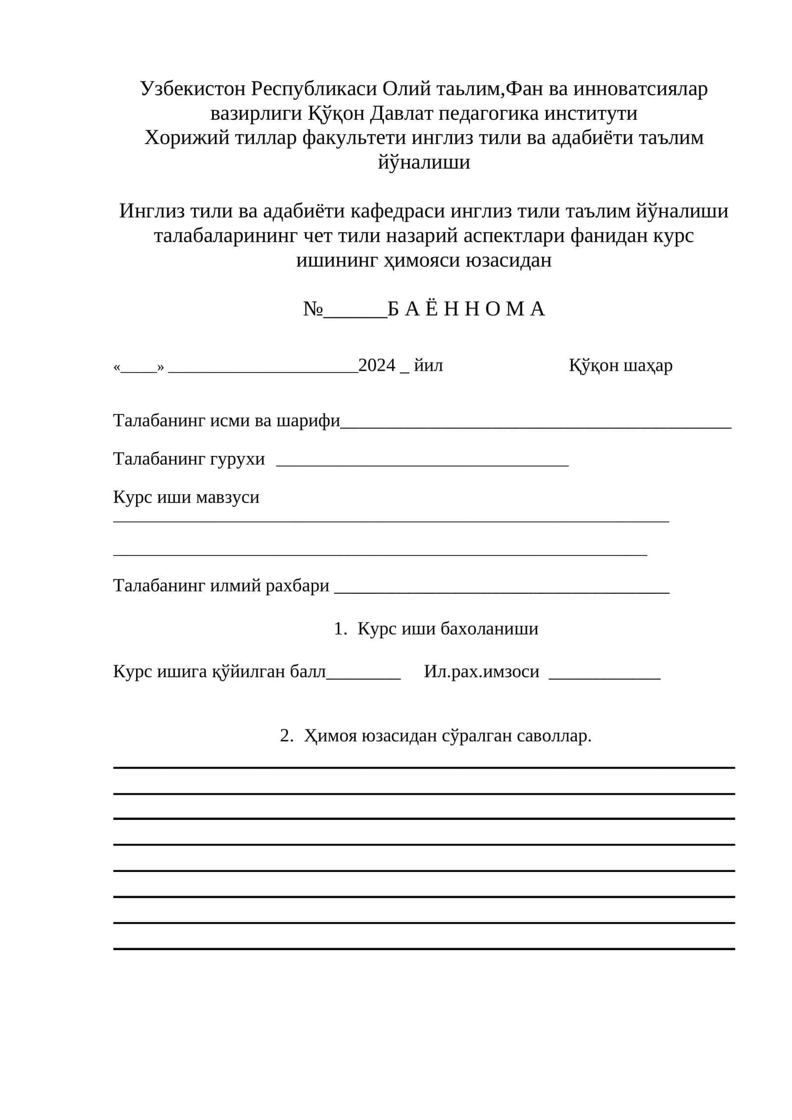 Курс иши, Хорижий тиллар факультети 1