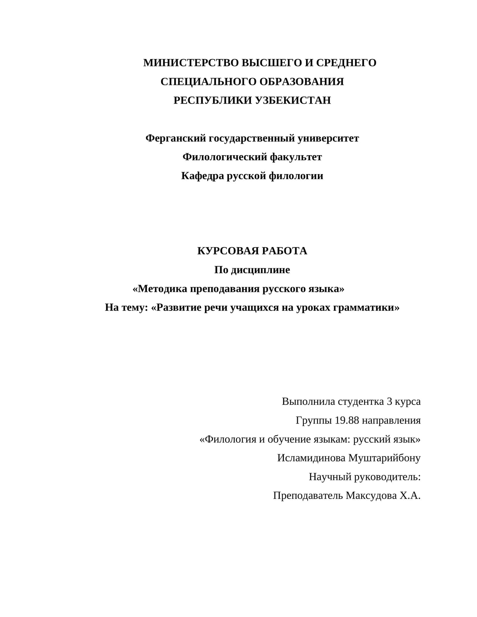 Развитие речи учащихся на уроках грамматики 1