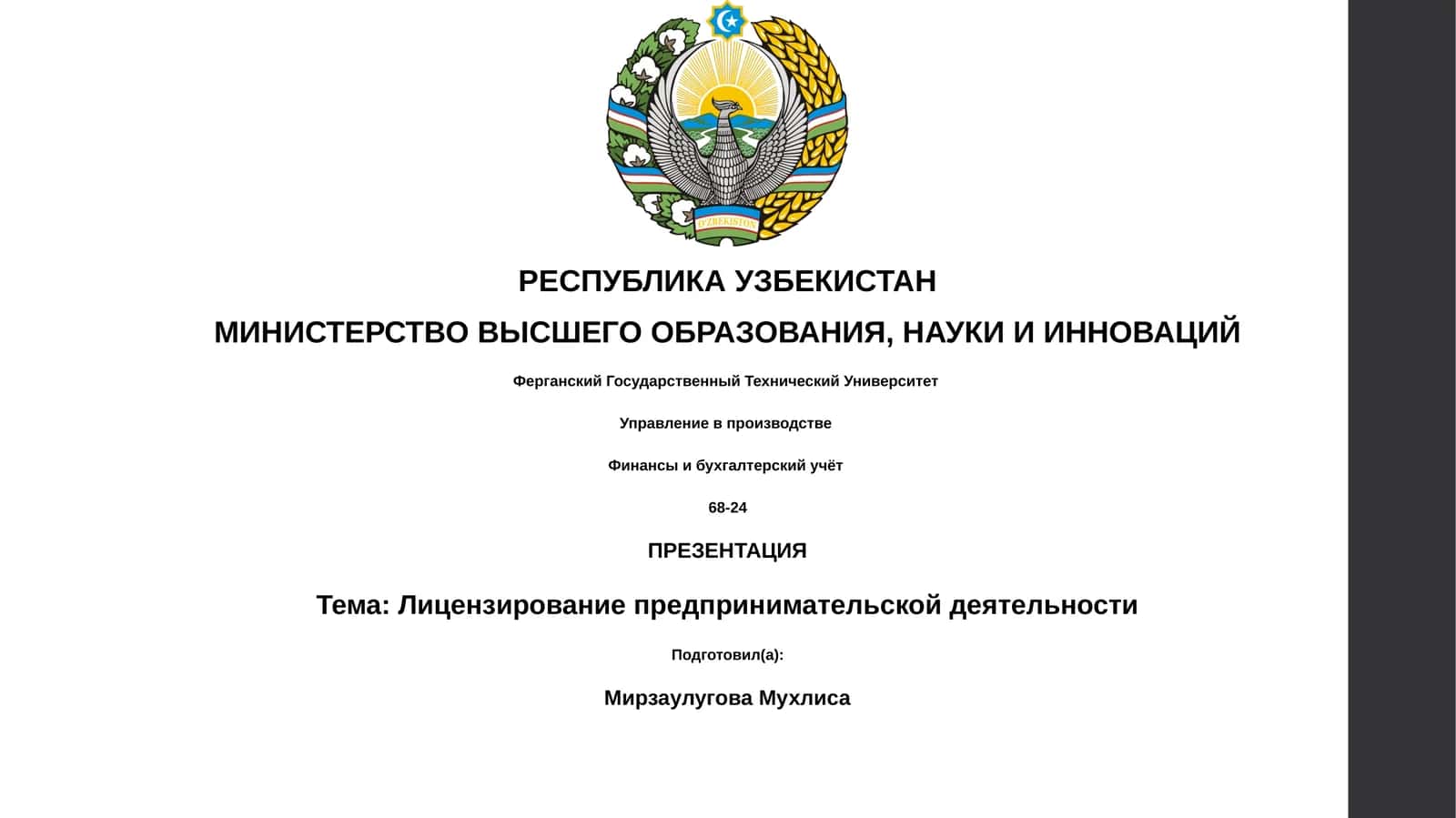 Презентация Лицензирование предпринимательской деятельности 1