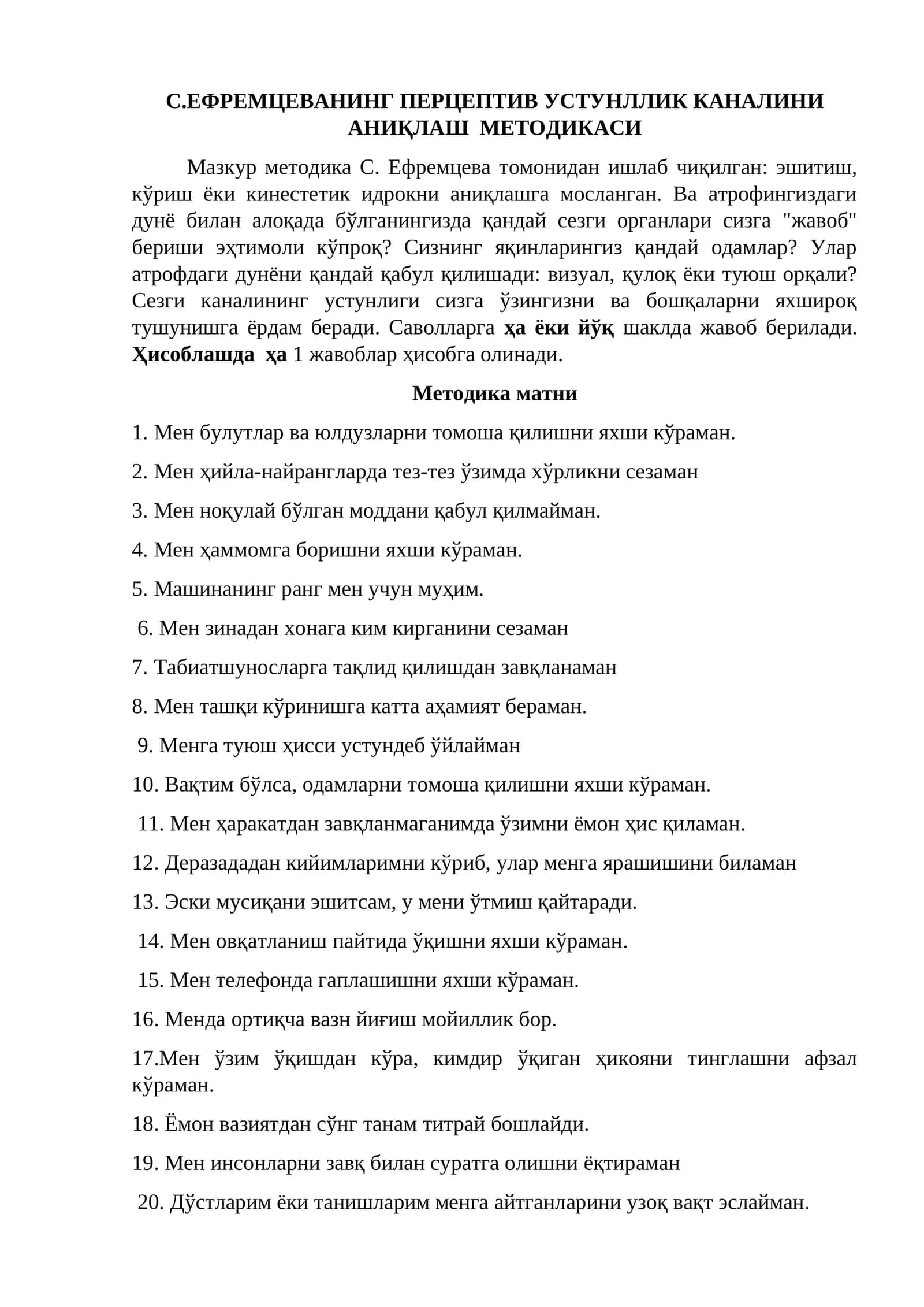 С.ЕФРЕМЦЕВАНИНГ ПЕРЦЕПТИВ УСТУНЛЛИК КАНАЛИНИ АНИҚЛАШ МЕТОДИКАСИ 1