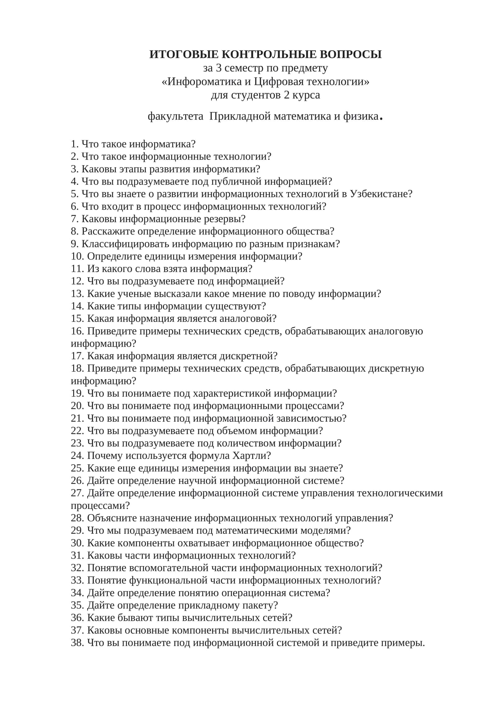 Инфороматика и Цифровая технологии 1