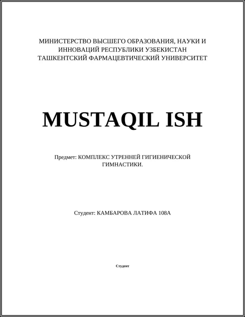 КОМПЛЕКС УТРЕННЕЙ ГИГИЕНИЧЕСКОЙ ГИМНАСТИКИ 1