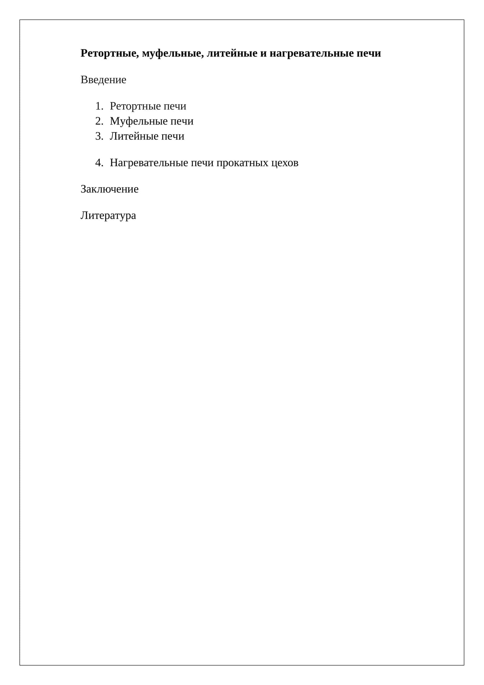 Муфельные печи 1