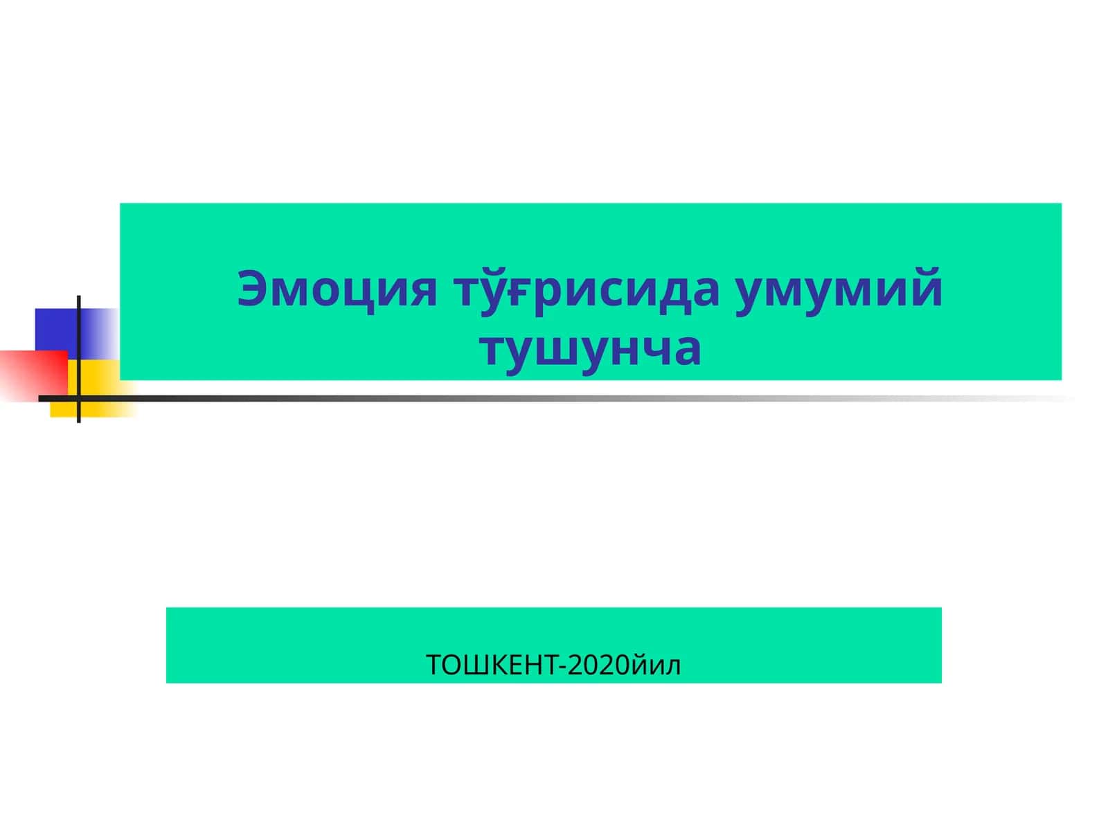 Эмоция тўғрисида умумий тушунча 1